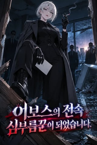 여보스의 전속 심부름꾼이 되었습니다 표지