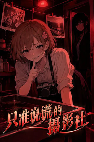 封面 只准说谎的摄影社