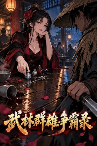 封面 武林群雄争霸录