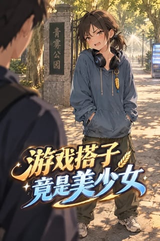 封面 游戏搭子竟是美少女