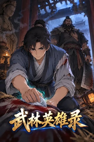 封面 武林英雄录