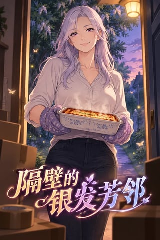 封面 隔壁的银发芳邻