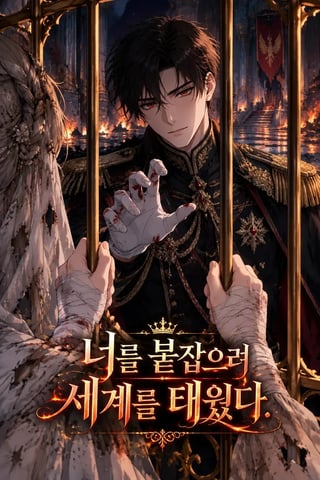 너를 붙잡으려 세계를 태웠다 표지