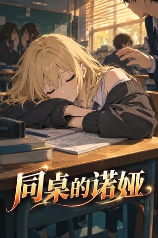 封面 同桌的诺娅