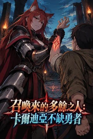 《召喚來的多餘之人：卡爾迪亞不缺勇者》封面