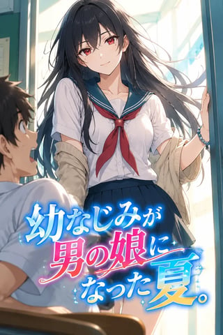 幼なじみが男の娘になった夏 の表紙
