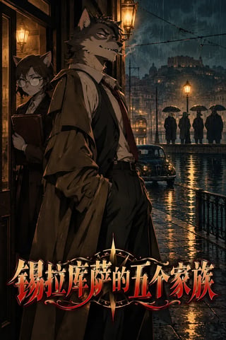 封面 锡拉库萨的五个家族