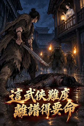 《這武俠難度離譜得要命》封面