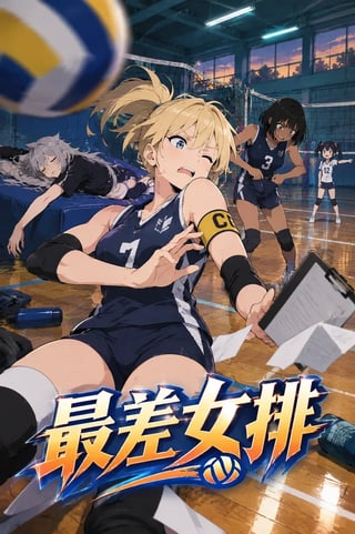 封面 最差女排