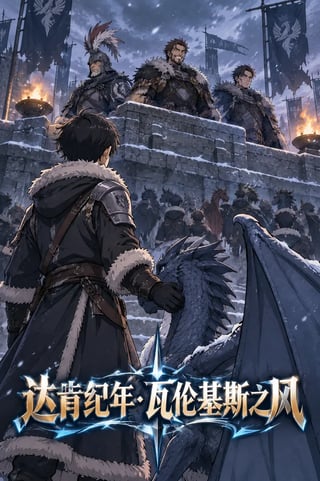 封面 达肯纪年·瓦伦基斯之风
