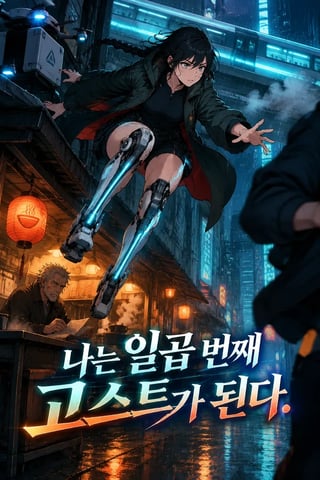 나는 일곱 번째 고스트가 된다 표지