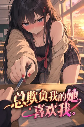 封面 总欺负我的她喜欢我