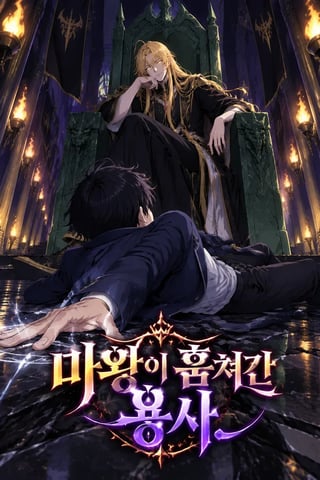 마왕이 훔쳐간 용사 표지