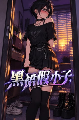 封面 黑裙假小子