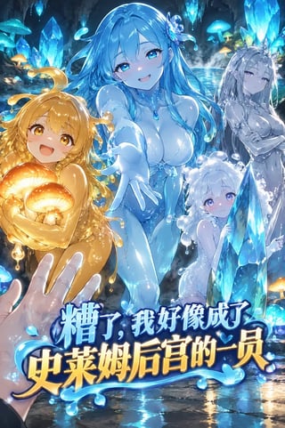封面 糟了，我好像成了史莱姆后宫的一员