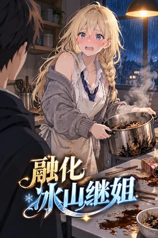 封面 融化冰山继姐