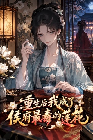 封面 重生后我成了侯府最毒的莲花