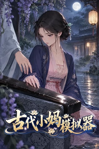 封面 古代小妈模拟器
