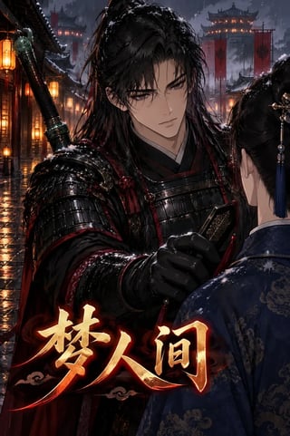 封面 梦人间